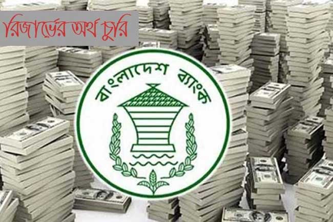 আরসিবিসির ৬ কর্মকর্তার বিরুদ্ধে অর্থ পাচারের অভিযোগ গঠন