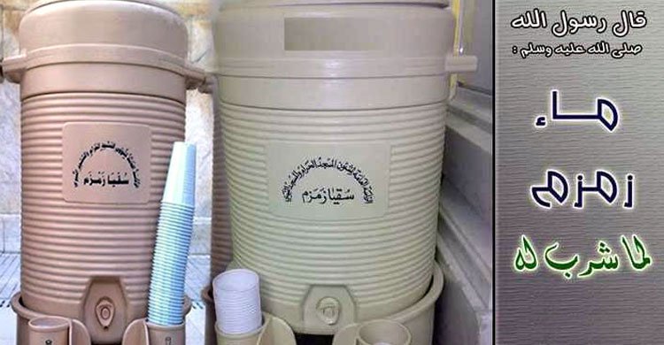 জমজমের পানি পানের দোয়া