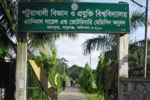 ২ ডিসেম্বর পবিপ্রবিতে অনার্সে ভর্তি পরীক্ষা
