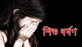 স্ত্রী চলে যাওয়ায় মেয়েকে ধর্ষণ করল বাবা স্ত্রী চলে যাওয়ায় মেয়েকে ধর্ষণ করল বাবা