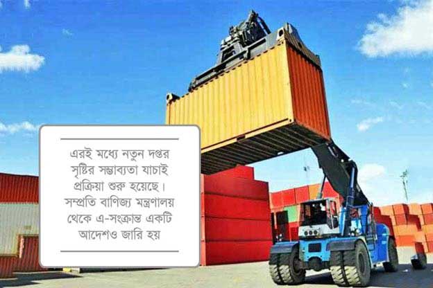 ডিপার্টমেন্ট অব ট্রেড হচ্ছে আমদানি-রফতানি নিয়ন্ত্রকের দপ্তর ডিপার্টমেন্ট অব ট্রেড হচ্ছে আমদানি-রফতানি নিয়ন্ত্রকের দপ্তর