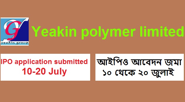 আইপিও আবেদন জমা ১০ জুলাই থেকে ২০ জুলাই আইপিও আবেদন জমা ১০ জুলাই থেকে ২০ জুলাই