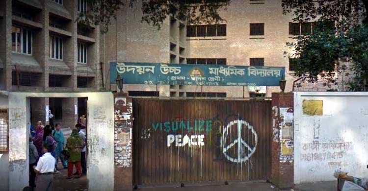 উদয়ন উচ্চ মাধ্যমিক বিদ্যালয়ে ১২ পদে চাকরি উদয়ন উচ্চ মাধ্যমিক বিদ্যালয়ে ১২ পদে চাকরি