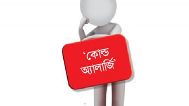 শীতের অসুখ ঠেকানোর উপায়?