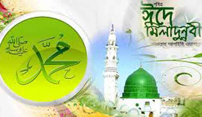 ১৩ ডিসেম্বর পবিত্র ঈদ-ই-মিলাদুন্নবী (সা.) ১৩ ডিসেম্বর পবিত্র ঈদ-ই-মিলাদুন্নবী (সা.)