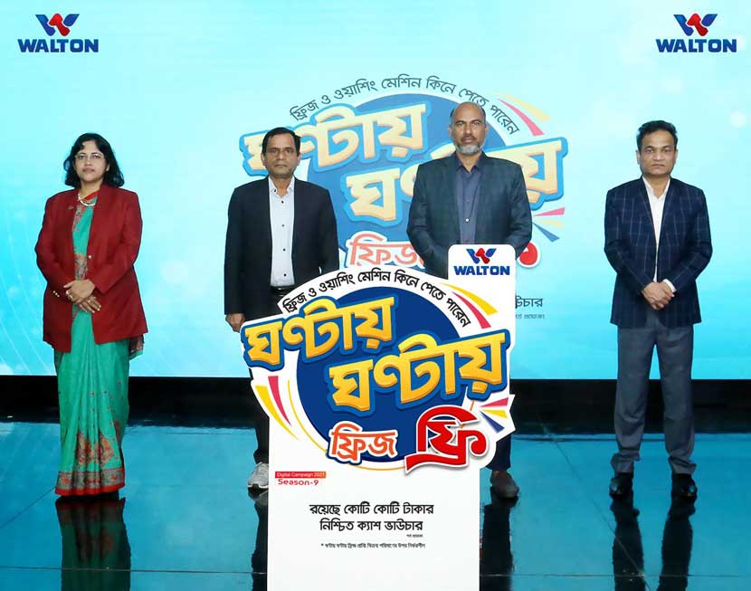 ওয়ালটন ফ্রিজ, ওয়াশিং মেশিনে নিশ্চিত ক্যাশ ভাউচার ওয়ালটন ফ্রিজ, ওয়াশিং মেশিনে নিশ্চিত ক্যাশ ভাউচার