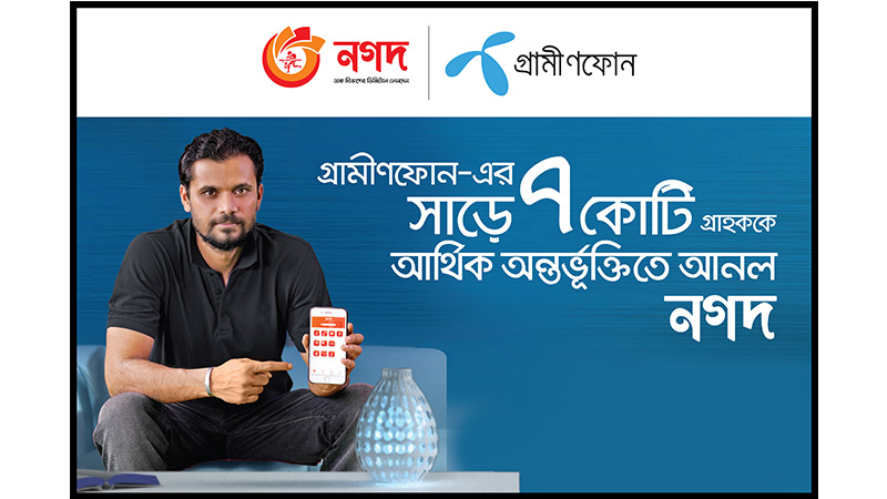 সহজেই নগদে হিসাব খুলতে পারবেন জিপি গ্রাহকরা সহজেই নগদে হিসাব খুলতে পারবেন জিপি গ্রাহকরা
