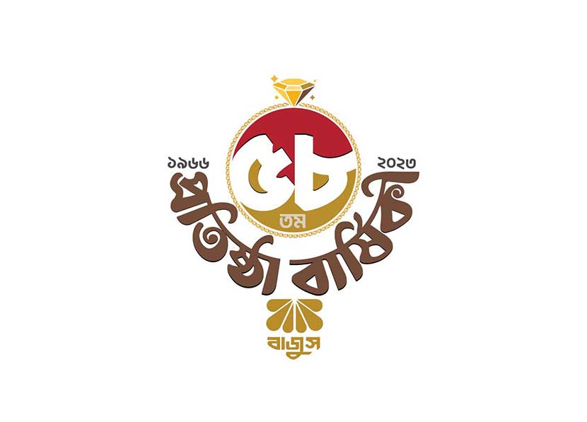 বাজুস’র প্রতিষ্ঠা বার্ষিকী আজ বাজুস’র প্রতিষ্ঠা বার্ষিকী আজ