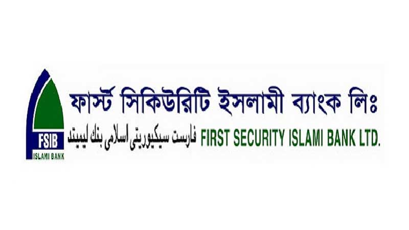 ফার্স্ট সিকিউরিটি ইসলামী ব্যাংকের বন্ড ইস্যুর সিদ্ধান্ত