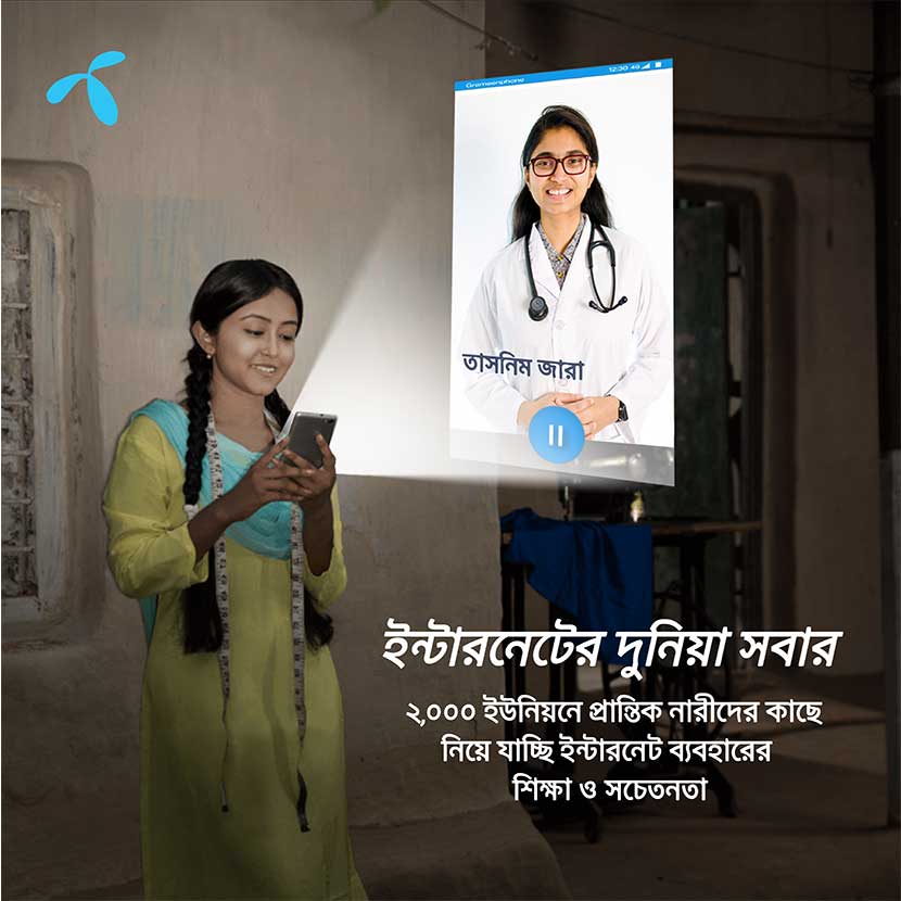 দু’হাজার ইউনিয়নে নারী ক্ষমতায়নে ভূমিকা রাখবে গ্রামীণফোন দু’হাজার ইউনিয়নে নারী ক্ষমতায়নে ভূমিকা রাখবে গ্রামীণফোন