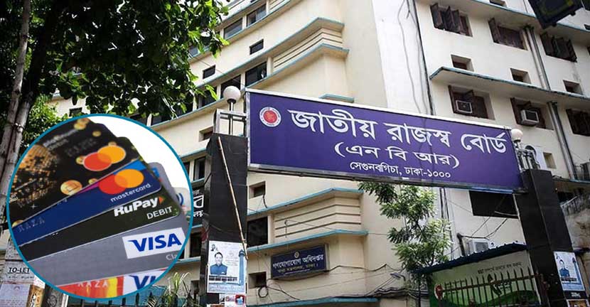 করযোগ্য আয় না থাকলে ক্রেডিট কার্ডে রিটার্ন দাখিল বাধ্যতামূলক নয় করযোগ্য আয় না থাকলে ক্রেডিট কার্ডে রিটার্ন দাখিল বাধ্যতামূলক নয়