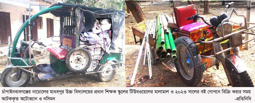 নাচোলে স্কুলের প্রধান শিক্ষকের বিরুদ্ধে বই বিক্রিসহ নানা অভিযোগ