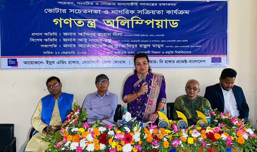 নোয়াখালীতে শিক্ষার্থীদের অংশগ্রহণে গণতন্ত্র অলিম্পিয়াড