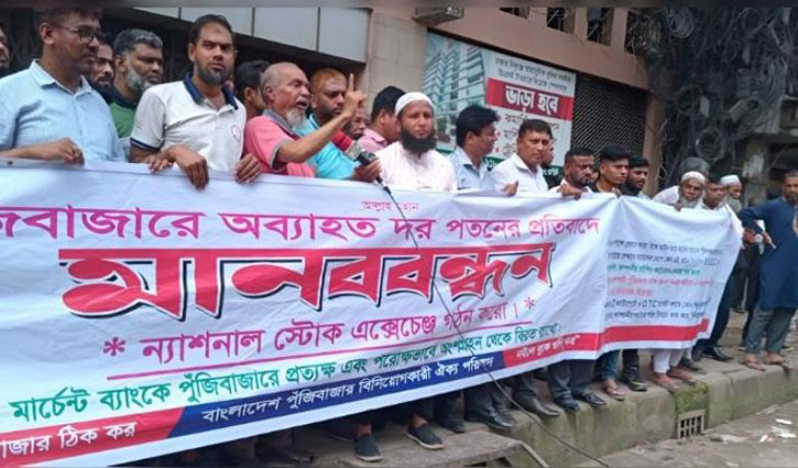 পুঁজিবাজারে পতন ঠেকানোর উপায় কি ? যা বললেন বিশ্লেষকরা পুঁজিবাজারে পতন ঠেকানোর উপায় কি ? যা বললেন বিশ্লেষকরা