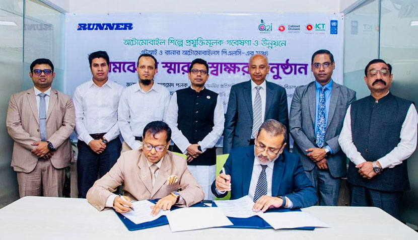 অটোমোবাইল শিল্পের উন্নয়নে যৌথভাবে কাজ করবে এটুআই ও রানার অটোমোবাইল শিল্পের উন্নয়নে যৌথভাবে কাজ করবে এটুআই ও রানার