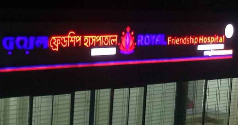 জামালপুরে ৮ হাত-পা বিশিষ্ট শিশুর জন্ম দিলেন দিনারা বেগম