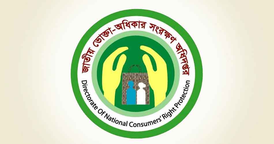 ঈদের কেনাকাটায় ছলচাতুরী হলে ব্যবস্থা নেবে ভোক্তা অধিদপ্তর