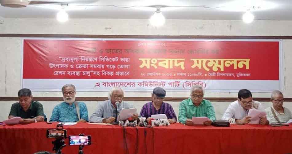 দেশজুড়ে ২৩ ও ২৪ সেপ্টেম্বর সিপিবির বিক্ষোভ