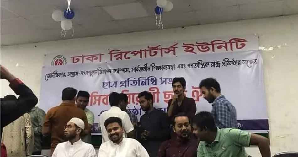 ১৫ সংগঠন নিয়ে ছাত্রদলের ‘ফ্যাসিবাদবিরোধী ছাত্র ঐক্য’
