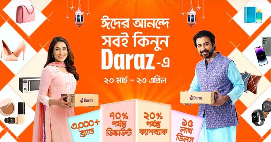 ‘ঈদ ফেস্টিভ্যাল’ ক্যাম্পেইন শুরু দারাজের