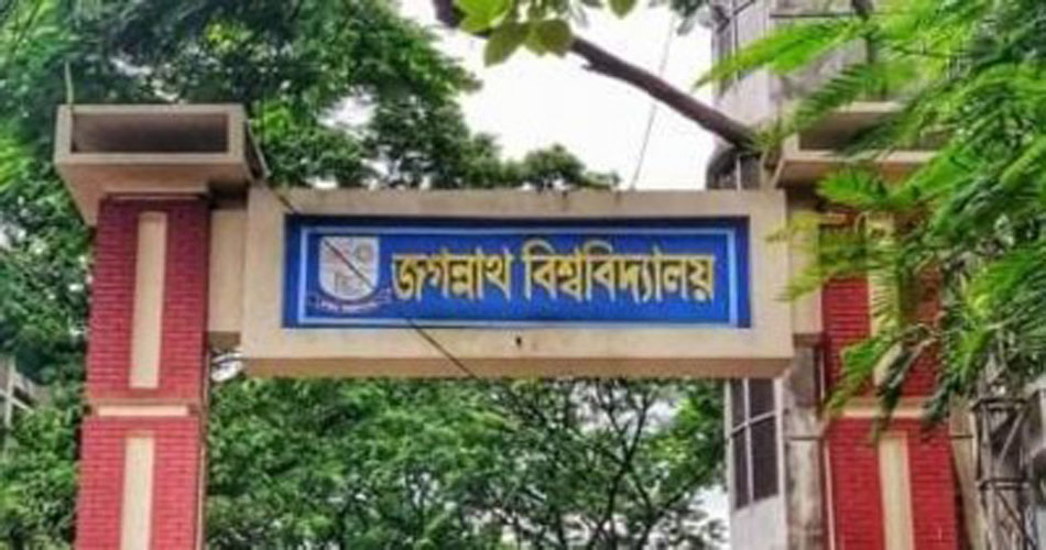 জবিতে র‍্যাগিং ও যৌন হয়রানির দায়ে ৩ শিক্ষার্থী বহিষ্কার