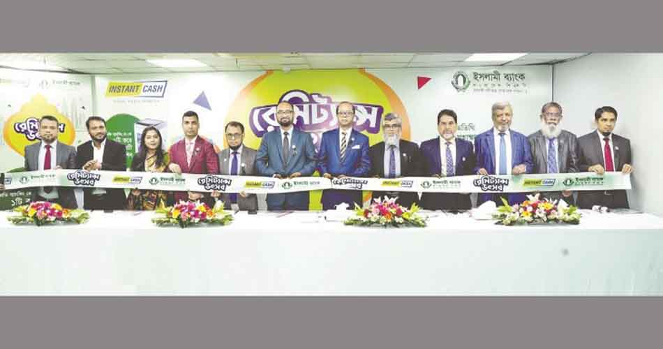 ইসলামী ব্যাংকে রেমিট্যান্স পাঠালে মিলবে ওয়াশিং মেশিন