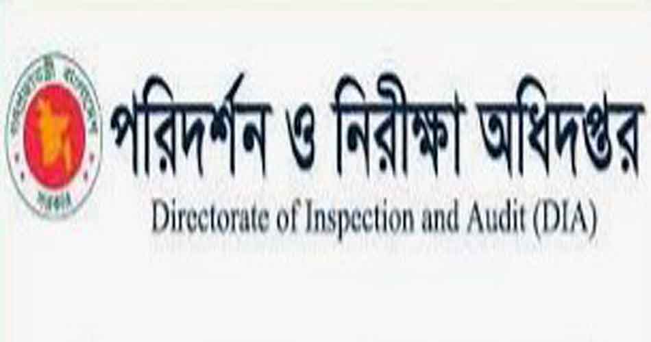 পরিদর্শন ও নিরীক্ষা অধিদপ্তরে ১০ পদে ৩০ জনের চাকরি