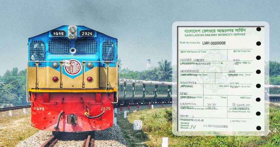 ট্রেনের ফিরতি যাত্রার আগাম টিকিট বিক্রি শুরু ট্রেনের ফিরতি যাত্রার আগাম টিকিট বিক্রি শুরু