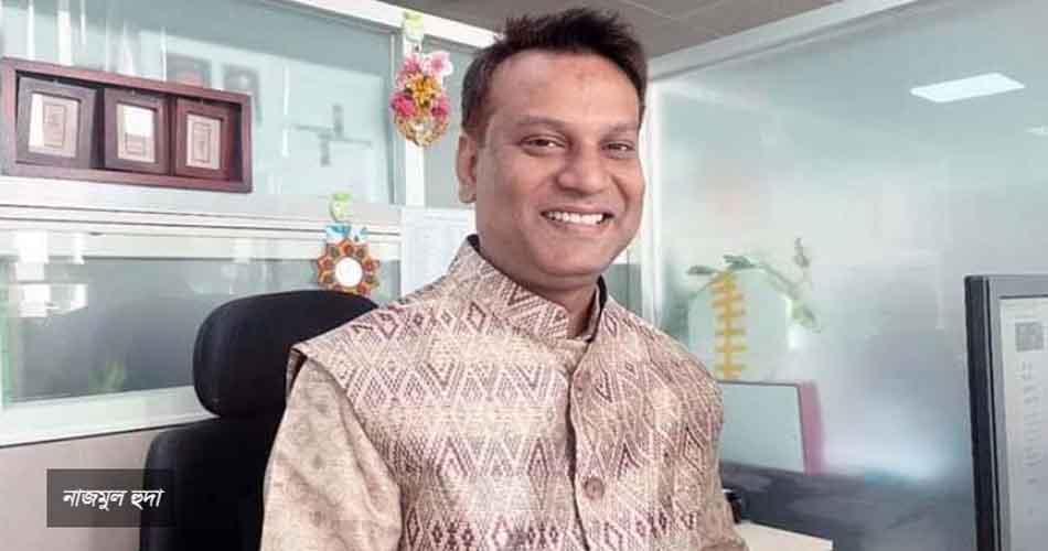 বাংলাদেশ ব্যাংকের যুগ্ম পরিচালক হলেন নাজমুল হুদা