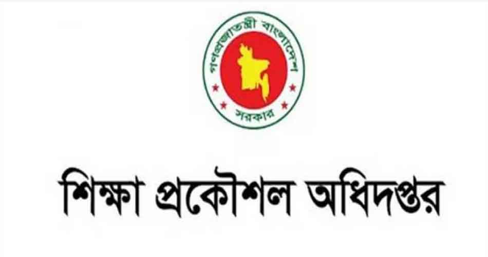 ১৮৭ পদে শিক্ষা প্রকৌশল অধিদফতরে নিয়োগ ১৮৭ পদে শিক্ষা প্রকৌশল অধিদফতরে নিয়োগ