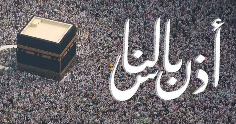হজ মৌসুমের নতুন লোগো প্রকাশ হজ মৌসুমের নতুন লোগো প্রকাশ