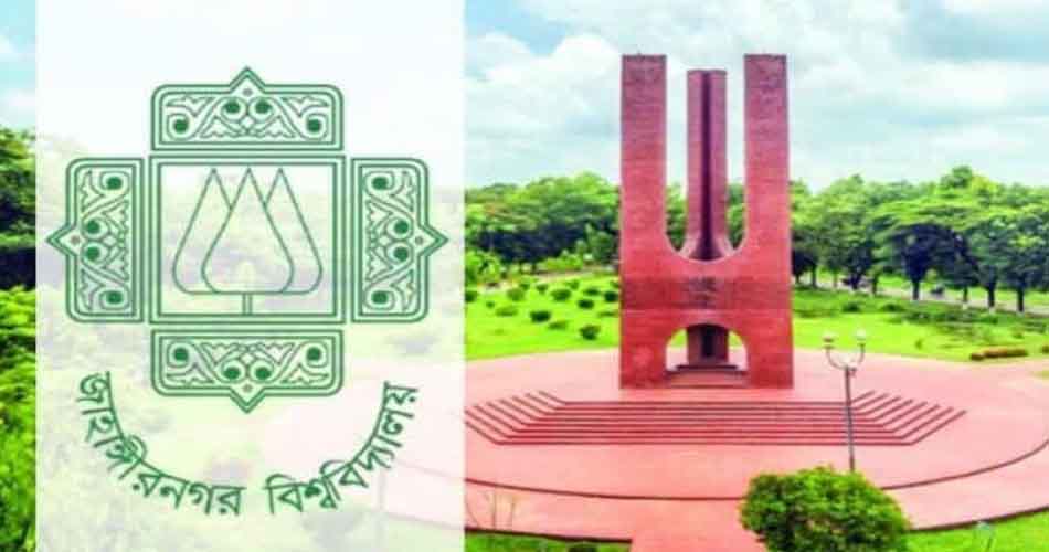 জাবির ‘ডি’ ইউনিটের ফল প্রকাশ