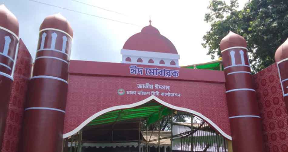 ঢাকায় কখন কোথায় ঈদ জামাত ঢাকায় কখন কোথায় ঈদ জামাত