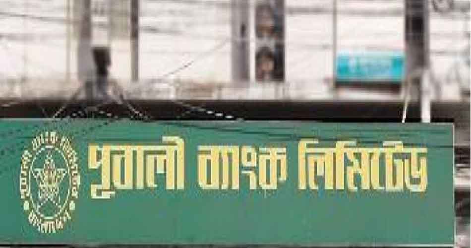 ৫৪০ জন নেবে পূবালী ব্যাংক, বেতন ৩৭ হাজার ৫৪০ জন নেবে পূবালী ব্যাংক, বেতন ৩৭ হাজার