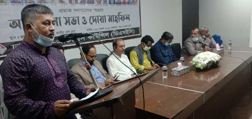 করোনাকালে মৃত্যুবরণকারী ডিএসইসি সদস্যদের স্মরণ করোনাকালে মৃত্যুবরণকারী ডিএসইসি সদস্যদের স্মরণ