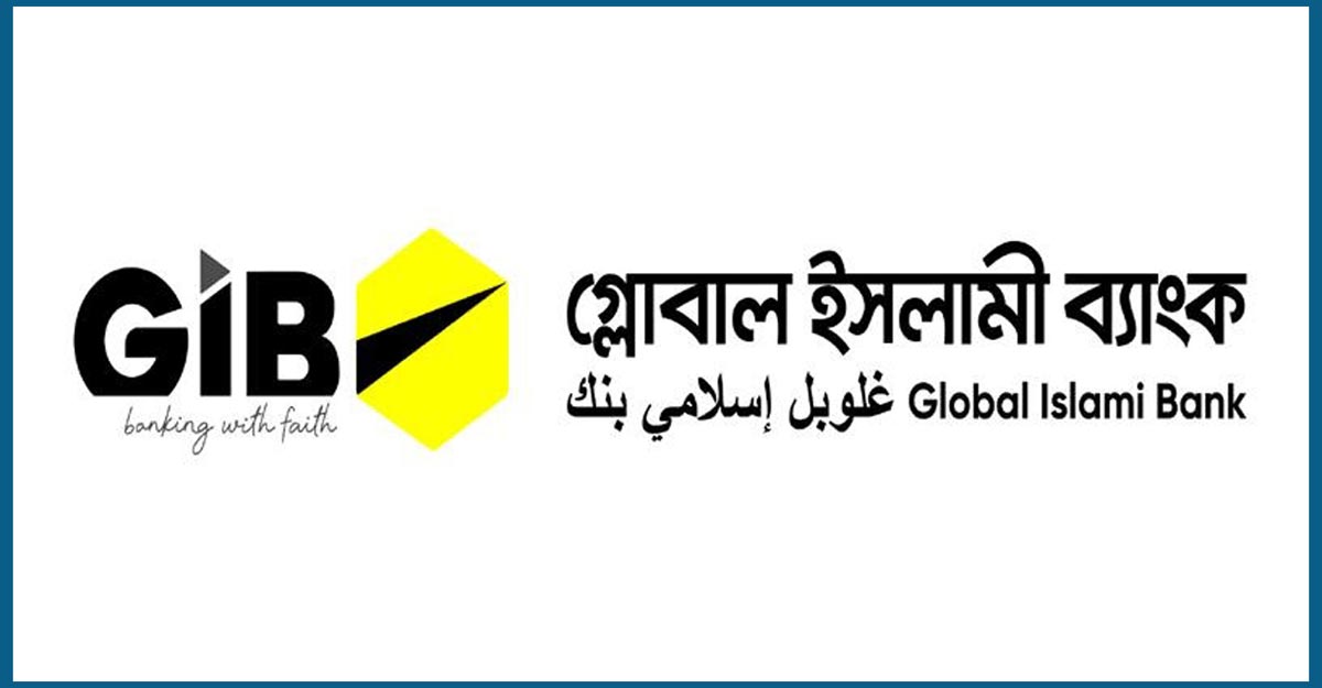 গ্লোবাল ইসলামী ব্যাংকের আইপিওতে বিশেষ সুবিধা