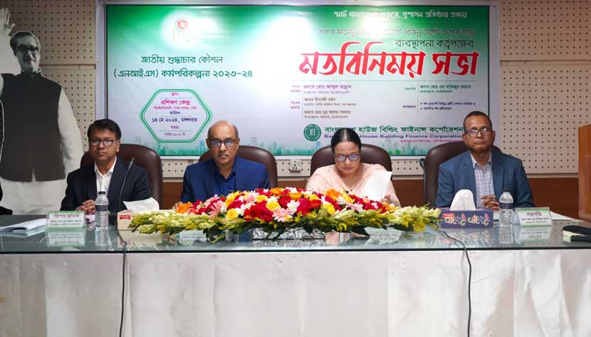 সবা প্রত্যাশী টার্গেট গ্রুপের সাথে মতবিনিময় সভা বিএইচবিএফসি’র সবা প্রত্যাশী টার্গেট গ্রুপের সাথে মতবিনিময় সভা বিএইচবিএফসি’র