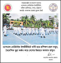 ন্যাশনাল মেরিটাইম ইন্সটিটিউটে ভর্তি হয়ে প্রশিক্ষণ গ্রহণ করুন