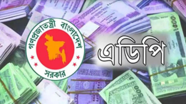 জুলাইয়ে এডিপি বাস্তবায়ন থমকে, ১% এর নিচে