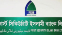 ফার্স্ট সিকিউরিটি ইসলামী ব্যাংক যেন ‘সবার ভাবি