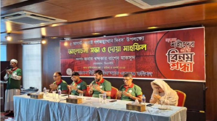 জুলাই গণঅভ্যুত্থান দিবস উপলক্ষে বিএসইসি’তে আলোচনা সভা অনুষ্ঠিত জুলাই গণঅভ্যুত্থান দিবস উপলক্ষে বিএসইসি’তে আলোচনা সভা অনুষ্ঠিত