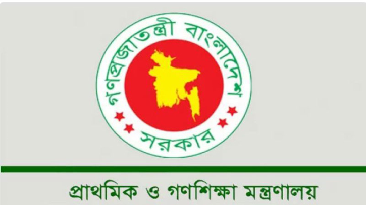 প্রাথমিকের বৃত্তি পরীক্ষা প্রসঙ্গে কথা বলল গণশিক্ষা মন্ত্রণালয় প্রাথমিকের বৃত্তি পরীক্ষা প্রসঙ্গে কথা বলল গণশিক্ষা মন্ত্রণালয়