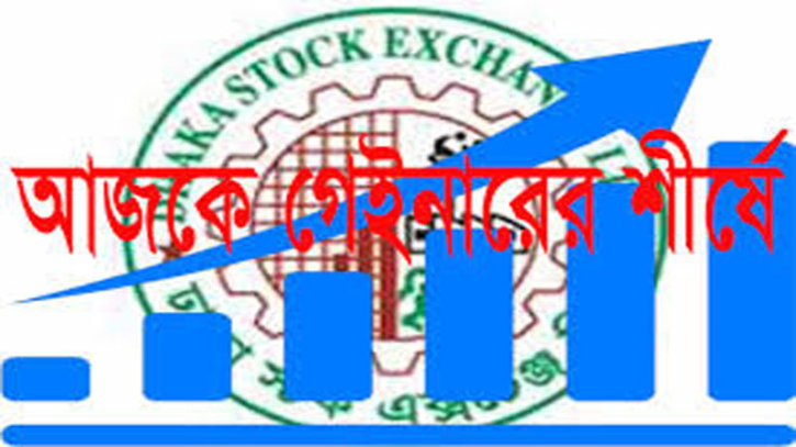 লেনদেনে শীর্ষে যেসব শেয়ার, ৭ আগস্টের তালিকা