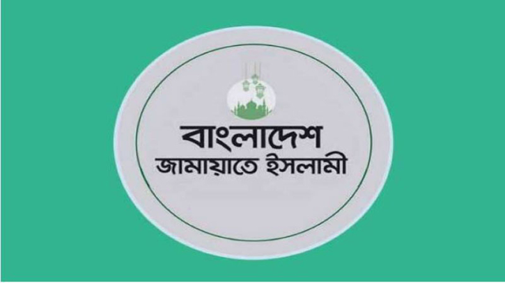 জুলাই ঘোষণার যৌক্তিকতা নিয়ে প্রশ্ন জামায়াতের জুলাই ঘোষণার যৌক্তিকতা নিয়ে প্রশ্ন জামায়াতের
