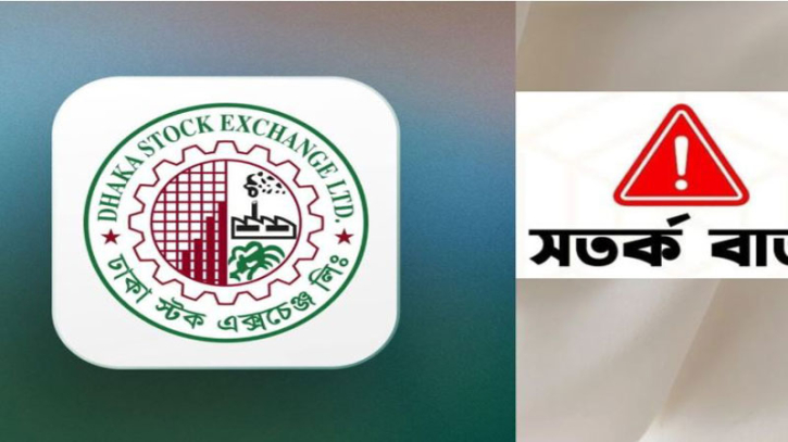 অস্বাভাবিক শেয়ার দামে ডিএসইর বিনিয়োগকারীদের জন্য সতর্কবার্তা