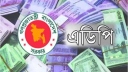 এডিপিতে ধস: ৫ শতাংশও খরচ হয়নি ৮ মন্ত্রণালয়–বিভাগের এডিপিতে ধস: ৫ শতাংশও খরচ হয়নি ৮ মন্ত্রণালয়–বিভাগের