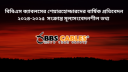 বিবিএস ক্যাবলসের শেয়ারহোল্ডারদের বার্ষিক প্রতিবেদন ২০২৪-২০২৫