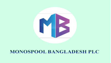 মোনোস্পুল বিডি এজিএমের ভেন্যু পরিবর্তন মোনোস্পুল বিডি এজিএমের ভেন্যু পরিবর্তন