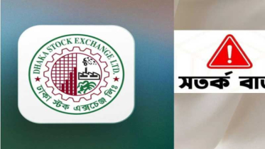 এমারেল্ড অয়েলের শেয়ার উর্ধ্বগতি! বিনিয়োগকারীদের সতর্ক করলো ডিএসই এমারেল্ড অয়েলের শেয়ার উর্ধ্বগতি! বিনিয়োগকারীদের সতর্ক করলো ডিএসই