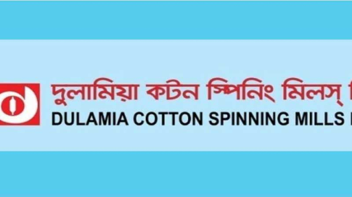 দুলামিয়া কটনের এজিএম স্থগিত — বিনিয়োগকারীদের মধ্যে প্রশ্নচিহ্ন